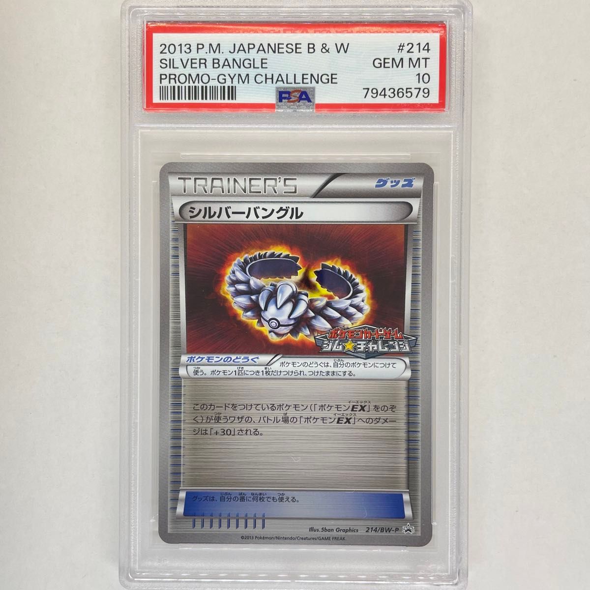 シルバーバングル PSA10 ジムチャレンジ 希少プロモ ポケモンカード pokemon card Japanese