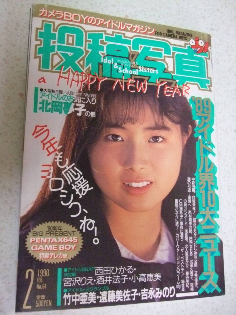 Yahoo!オークション - 【A-5絶版雑誌】投稿写真 No.64 1990-2 Yahoo!オークション - 【A-5絶版雑誌】投稿写真 No.64 1990-2