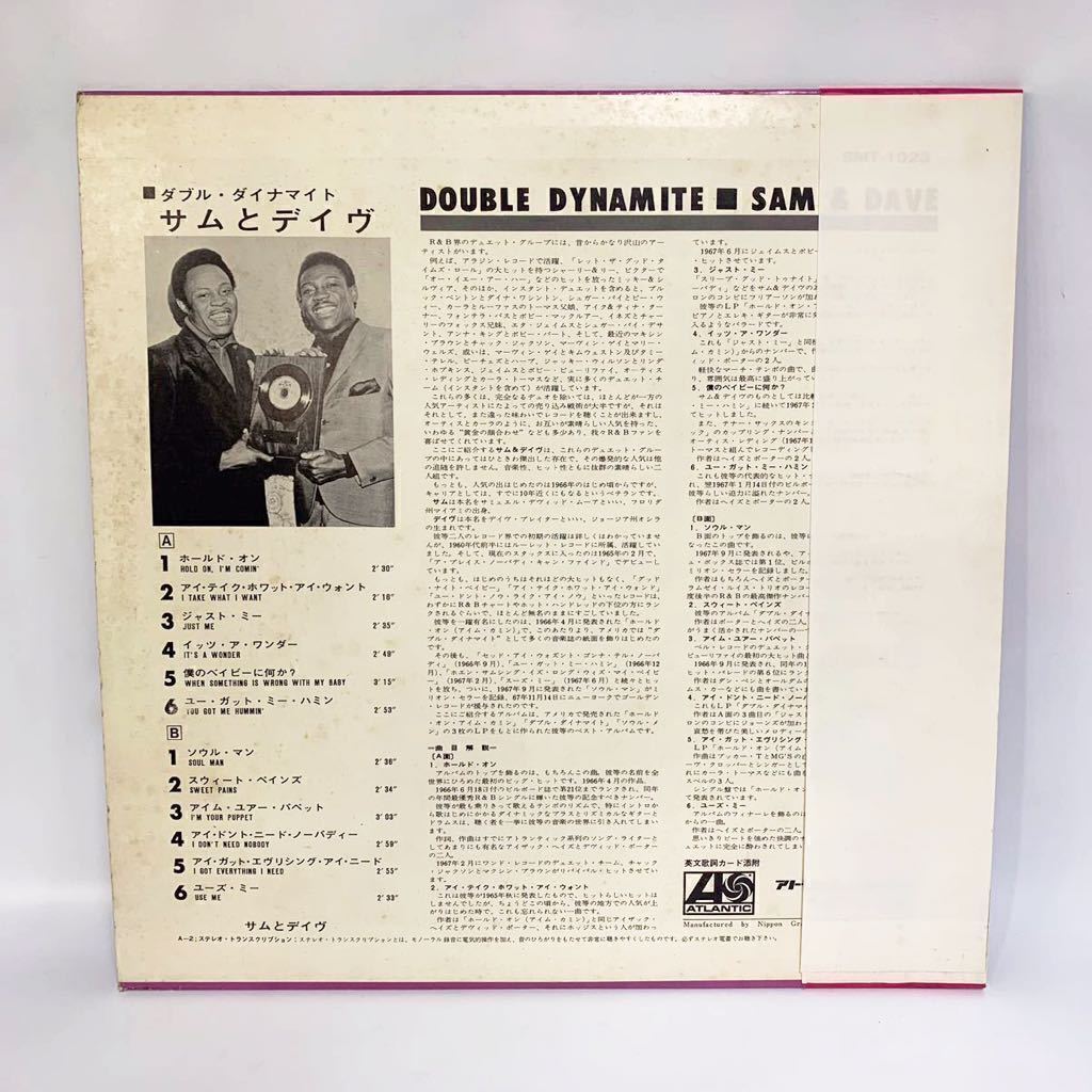 【帯付き】 LP レコード サムとデイヴ SAM & DAVE ダブル・ダイナマイト DOUBLE DYNAMITE 国内盤 SMT-1023 ■RL078_画像3
