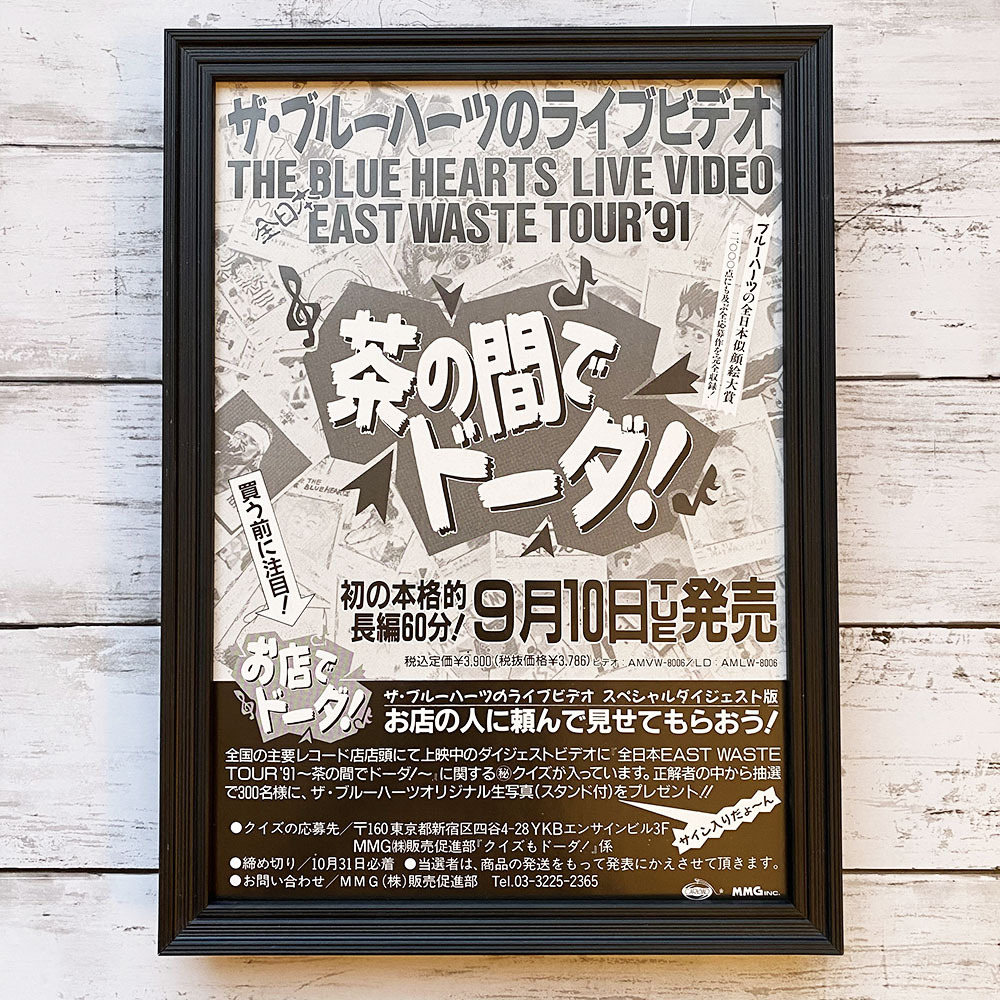 額装品◆THE BLUE HEARTS ザ・ブルーハーツ 茶の間でドーダ! /90年代/ポスター風広告/A4サイズ額入り/アートフレーム　YR45-1_画像1