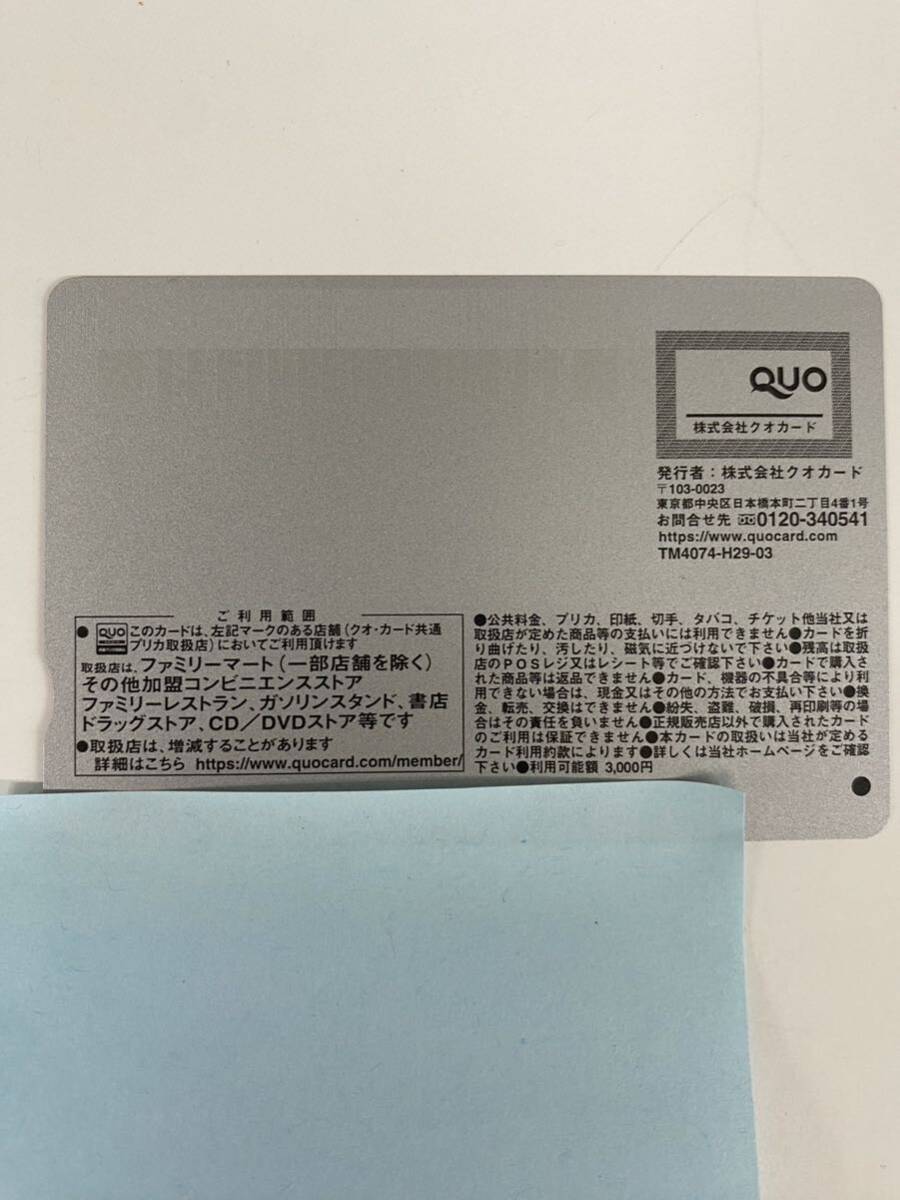 S5/【個人保管品】QUO カード 5000円分 プリペイドカード クオ コンビニ発行 ファミリーマート柄の画像2