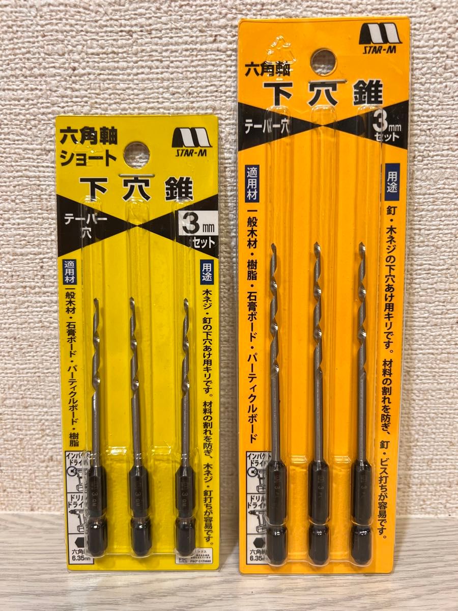 STAR-Ｍ　六角軸下穴錐 3mm ロング&ショートセット