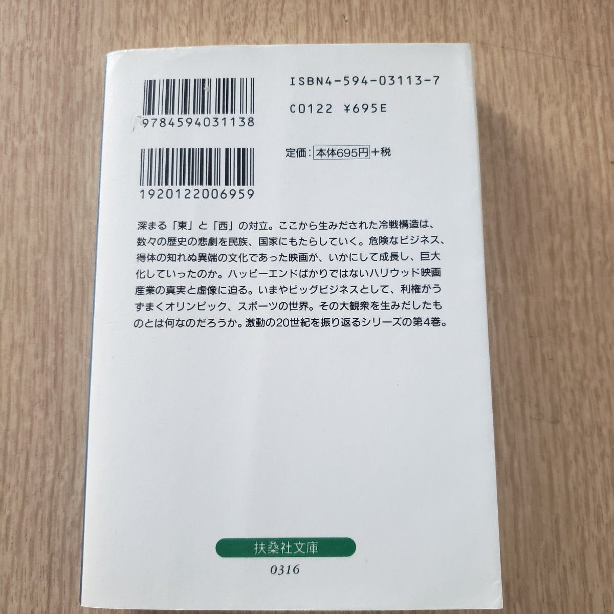 20世紀特派員 3冊／産経新聞「20世紀特特派員」取材班 扶桑社文庫