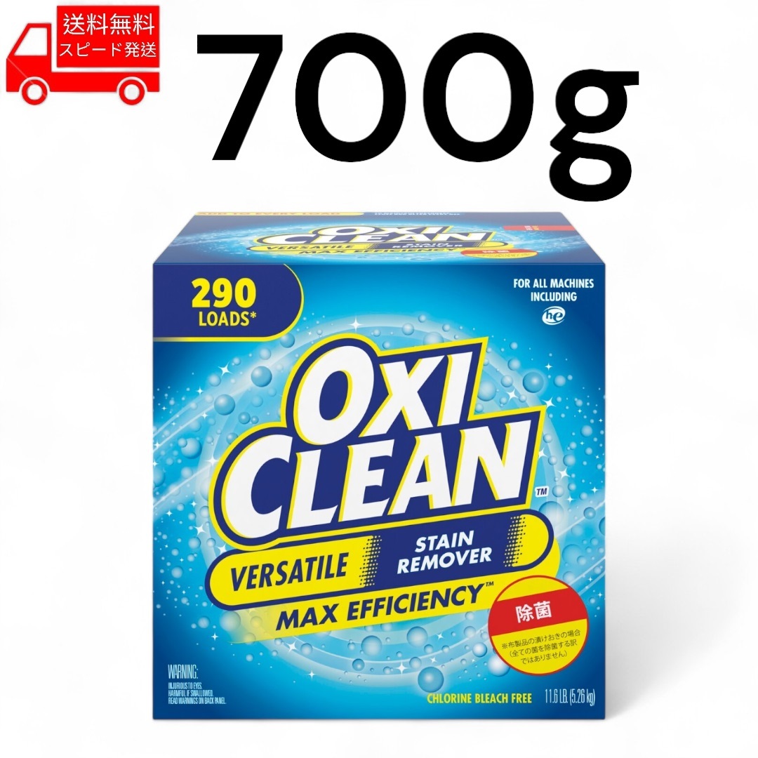 オキシクリーン OXI CLEAN 700g コストコ 汚れ落とし 掃除 洗濯_画像1
