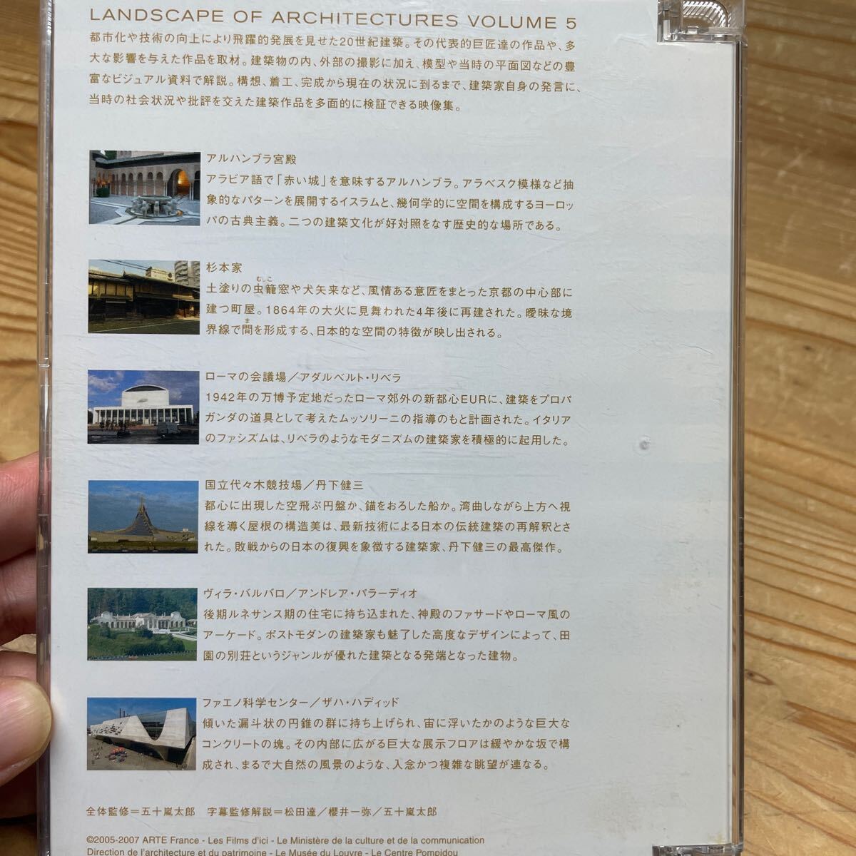 DVD 世界の建築鑑賞 6巻セット Landscape of Architectures シザ ズントー アアルト コルビュジエ ヤコブセン_画像5