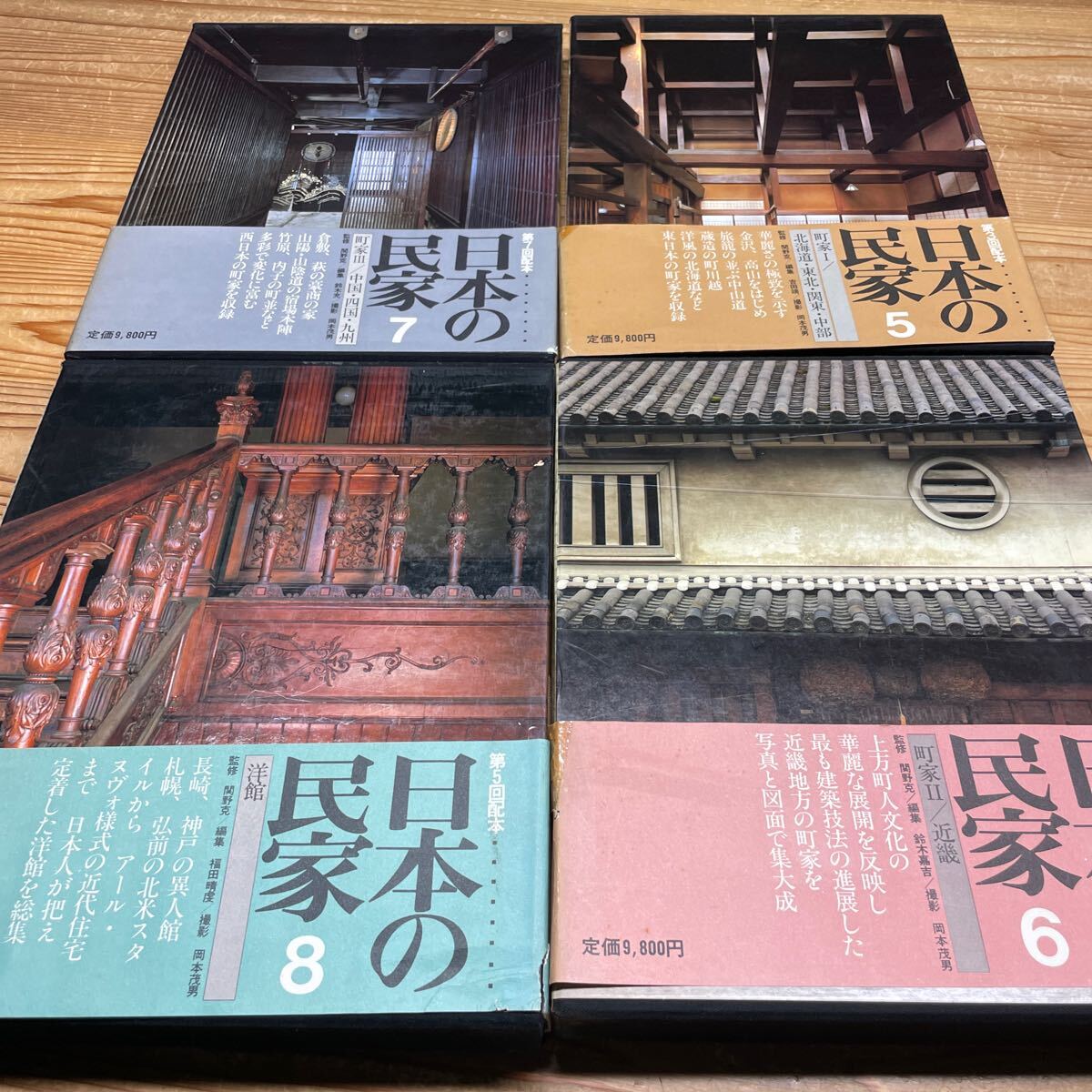 日本の民家 8巻セット 学研 町家 洋館 農家 詳細図_画像3