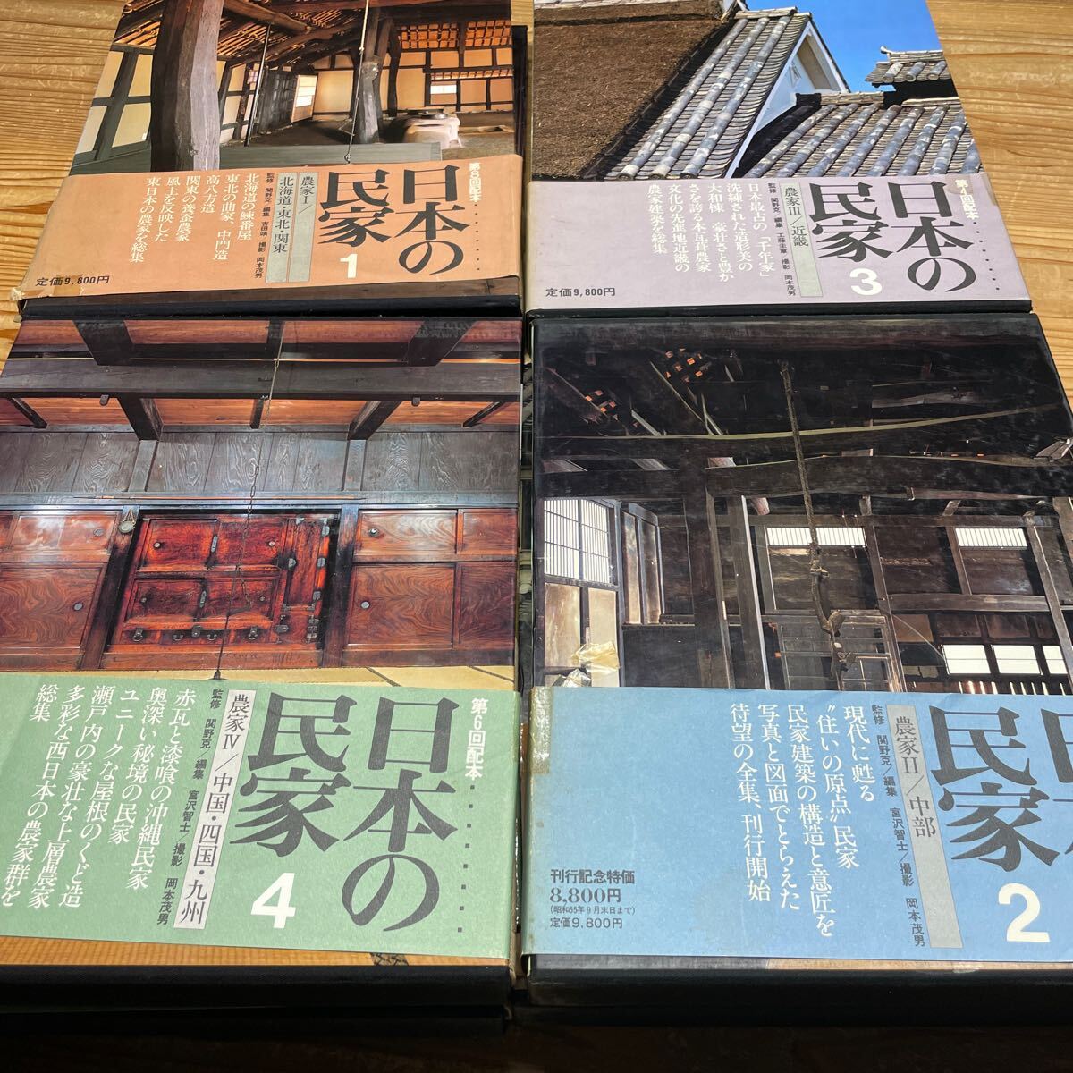 日本の民家 8巻セット 学研 町家 洋館 農家 詳細図_画像2