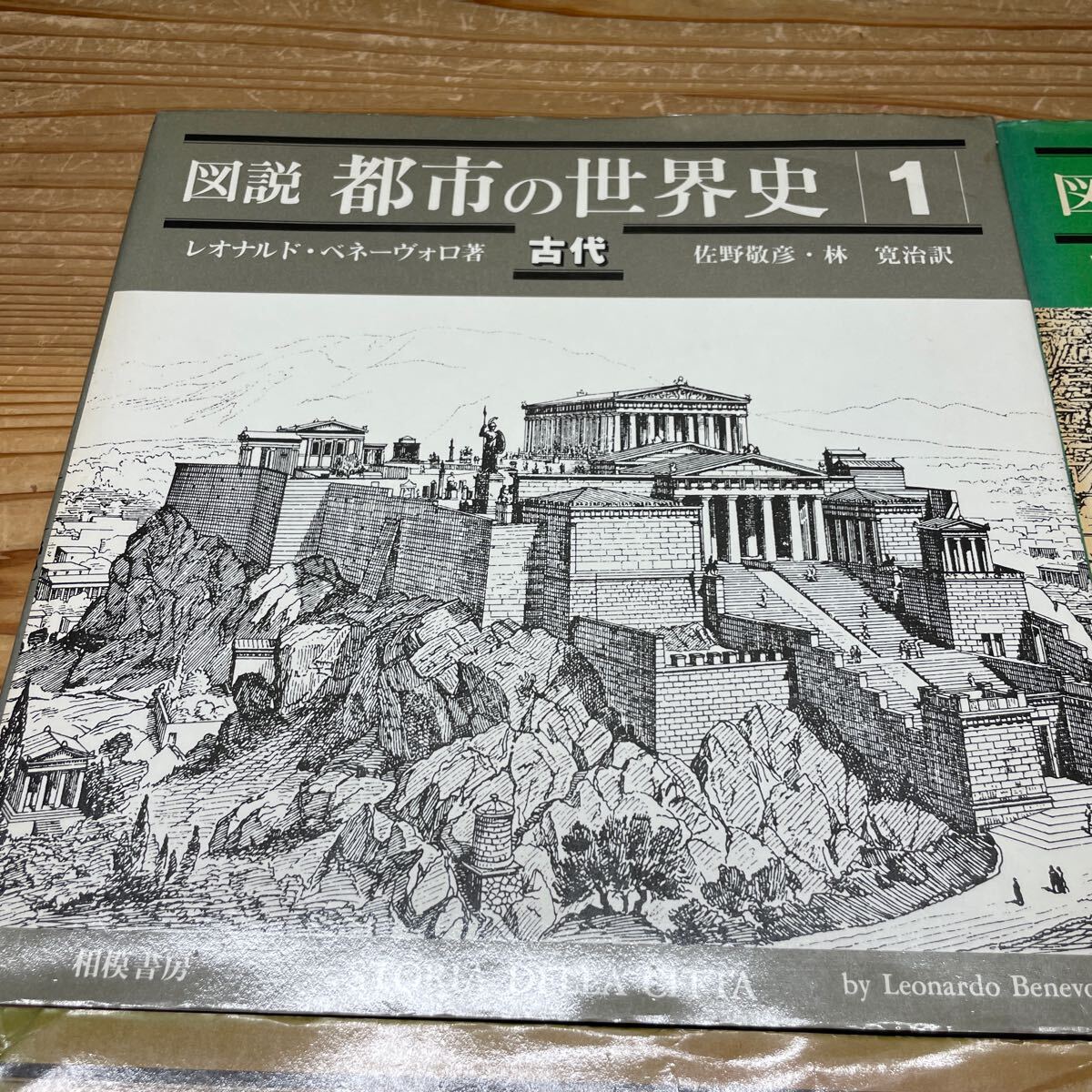 図説 都市の世界史 全4巻 セット 建築 都市計画 - 建築工学 図説 都市の世界史 全4巻 セット 建築 都市計画 - 建築工学