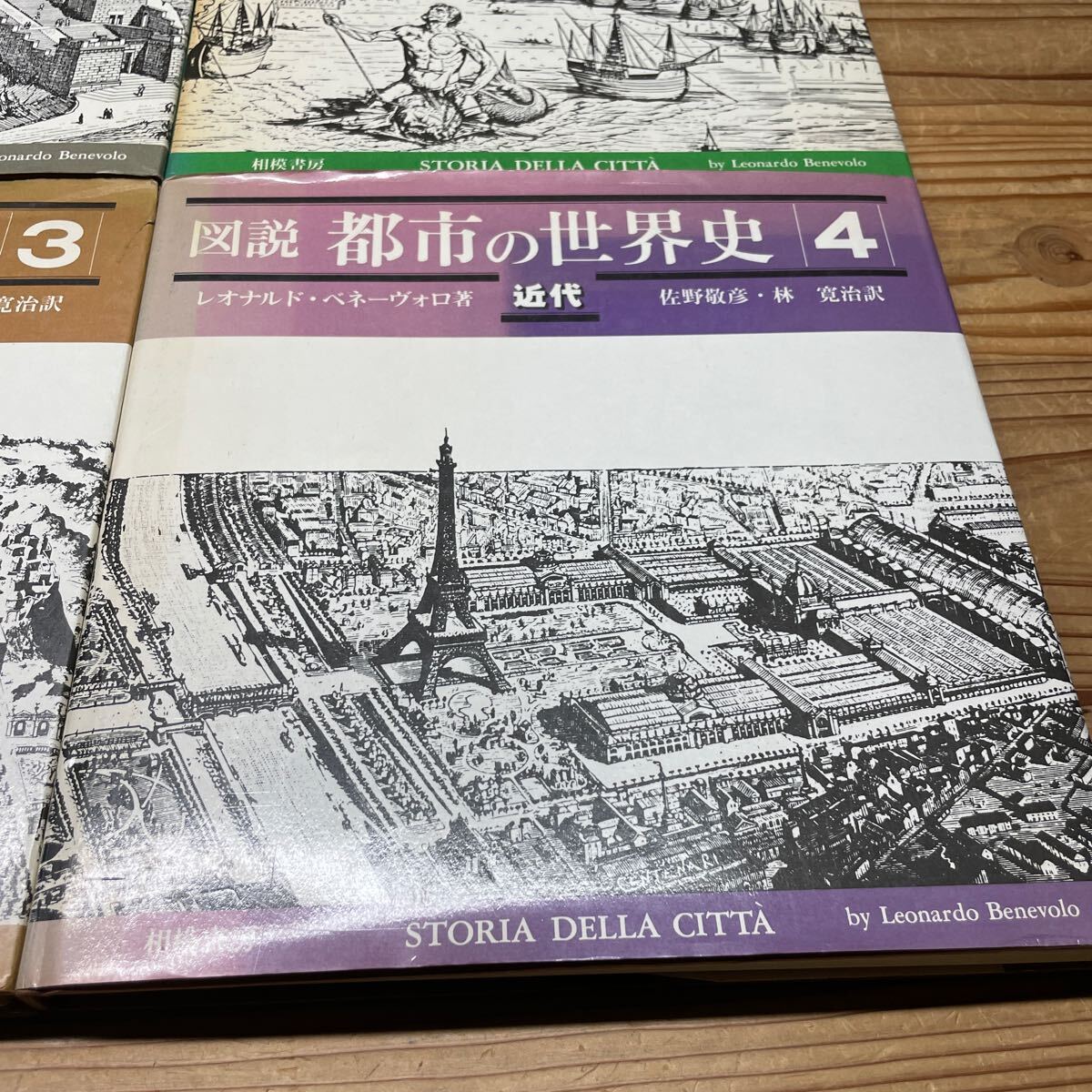 図説 都市の世界史 全4巻 セット 建築 都市計画 - 建築工学 図説 都市の世界史 全4巻 セット 建築 都市計画 - 建築工学