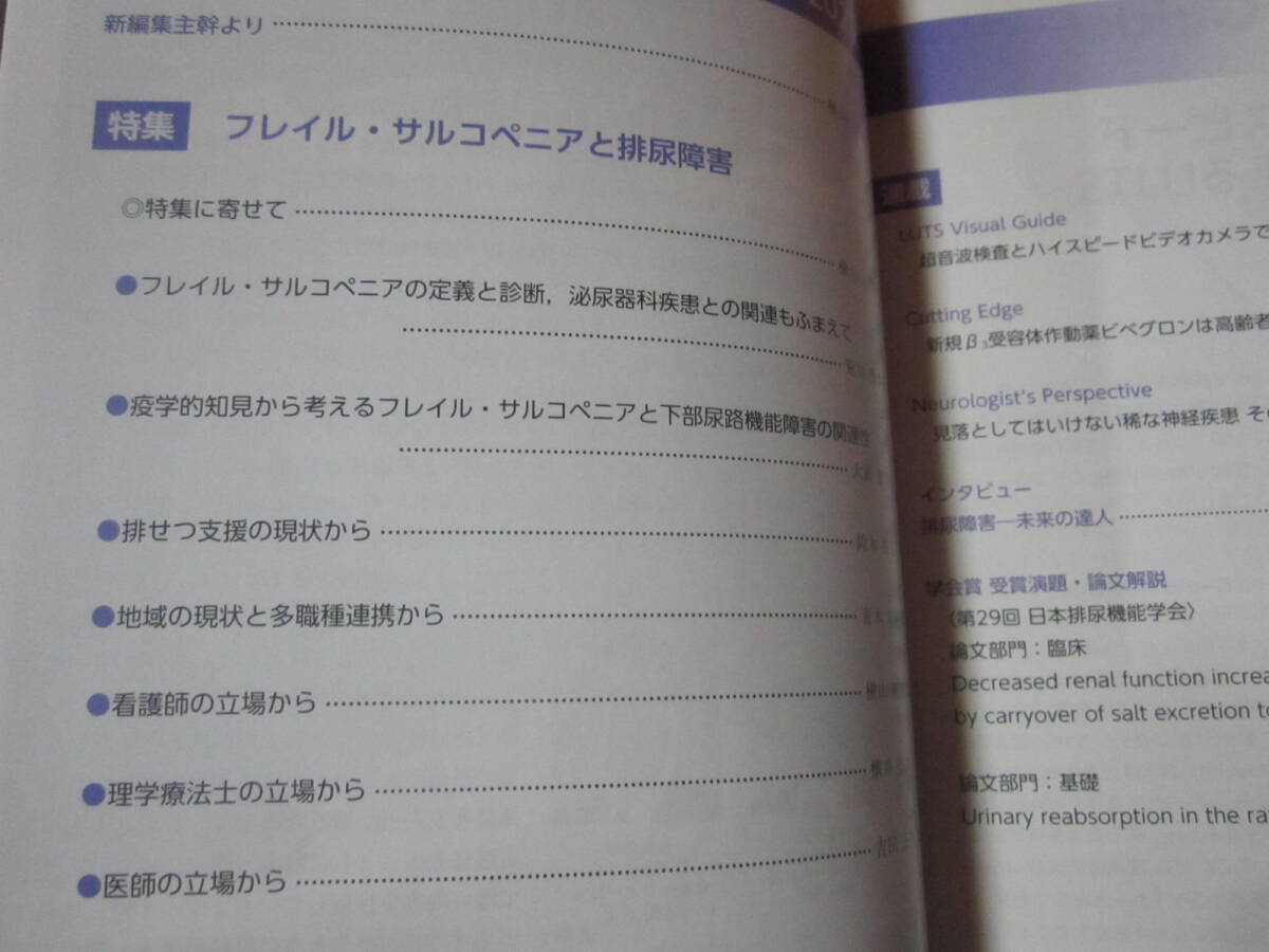 ◆排尿障害プラクティス◆VOL30NO2　特集→フレイル・サルコペニアと排尿障害_画像3