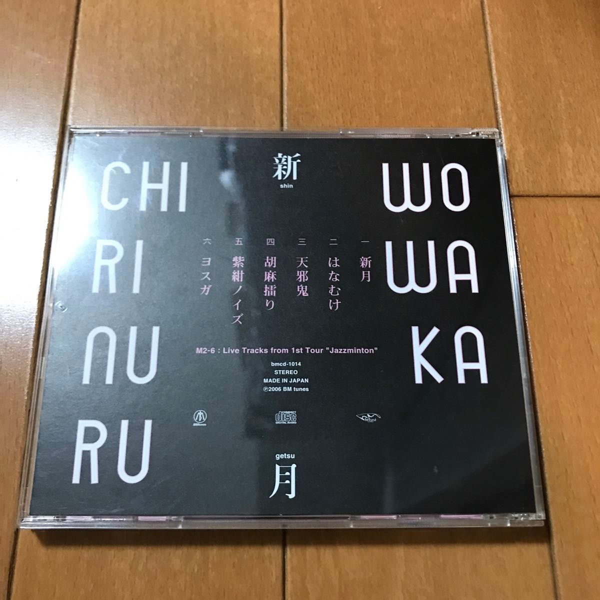 チリヌルヲワカ CD