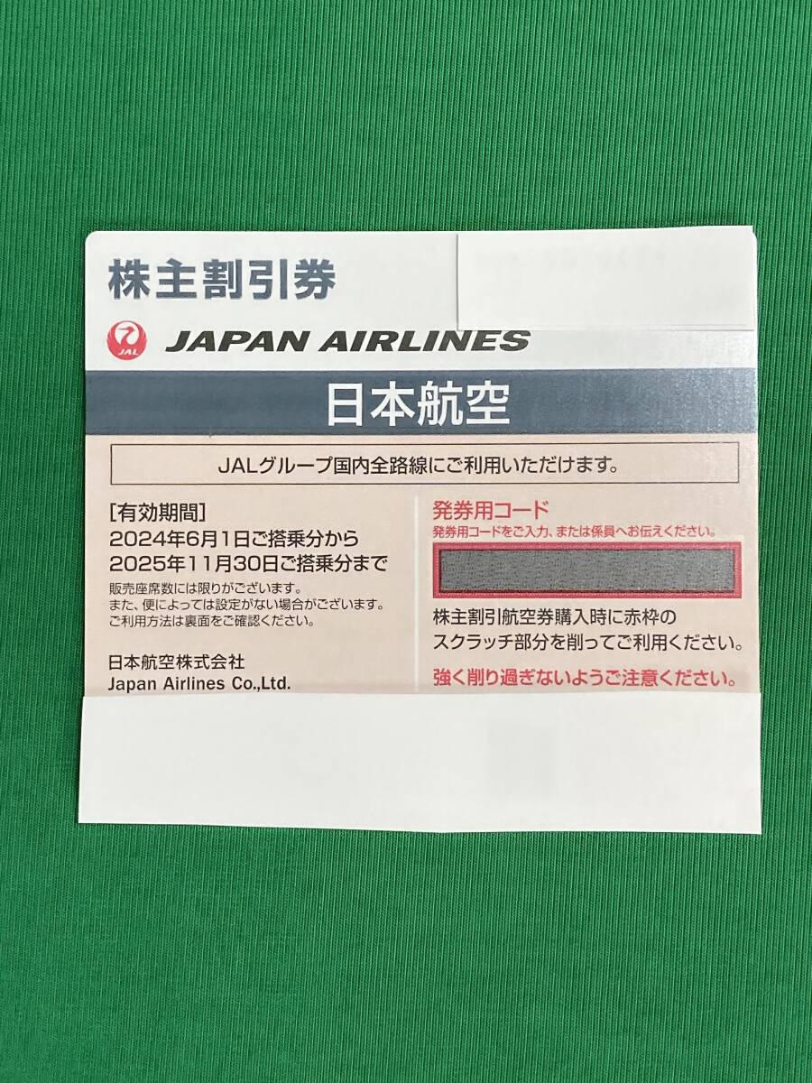 日本航空株主優待券１枚_画像1