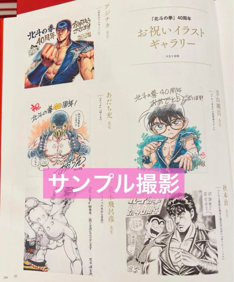 新品未読品】公式図録 北斗の拳40 周年大原画展 ~愛を 新品未読品】公式図録 北斗の拳40 周年大原画展 ~愛を