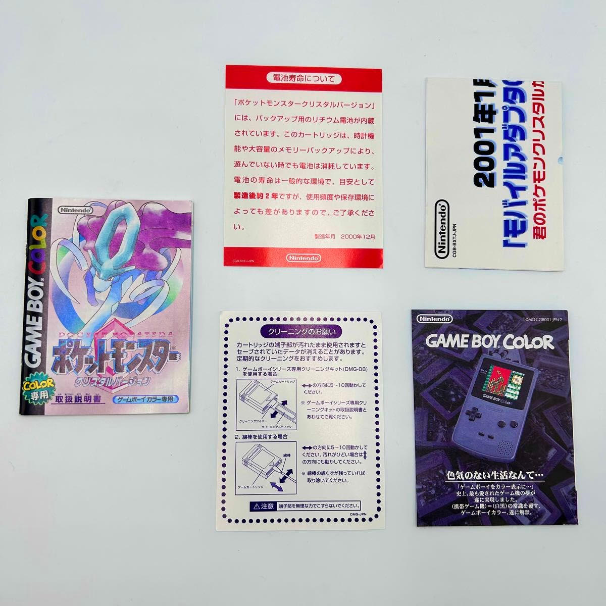 極美品 ポケモン クリスタルバージョン ゲームボーイ ポケモン 極美品 ポケモン クリスタルバージョン ゲームボーイ ポケモン