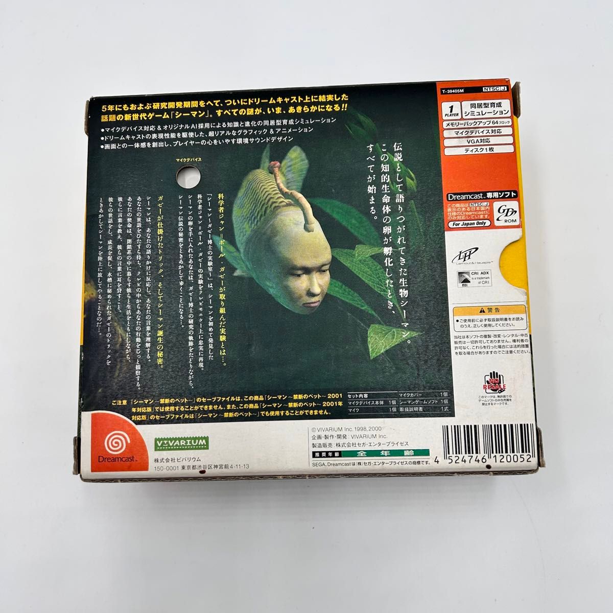 ドリームキャスト専用ソフト シーマン~禁断のペット~ 2001年 ドリームキャスト専用ソフト シーマン~禁断のペット~ 2001年