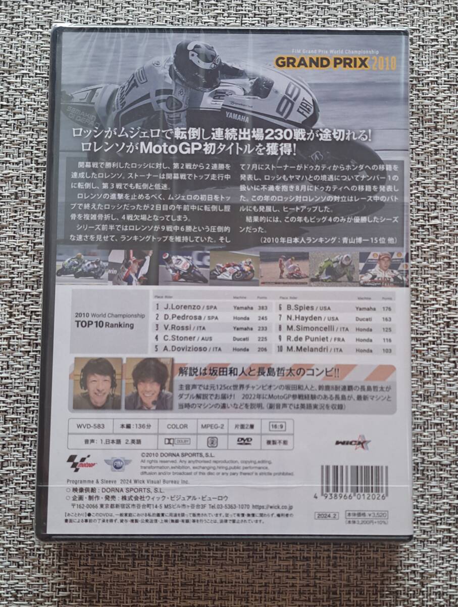 【新品未開封】GRAND PRIX 2010 総集編　DVD グランプリ　送料無料_画像2