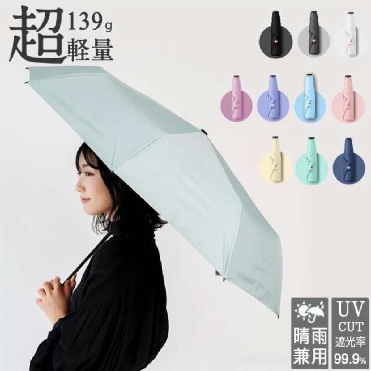 【当日出荷】日傘　折りたたみ傘 7色　晴雨兼用 150g 超軽量　99.9%UVカット 丈夫 風に強い 傘 雨傘 撥水 遮光 無地