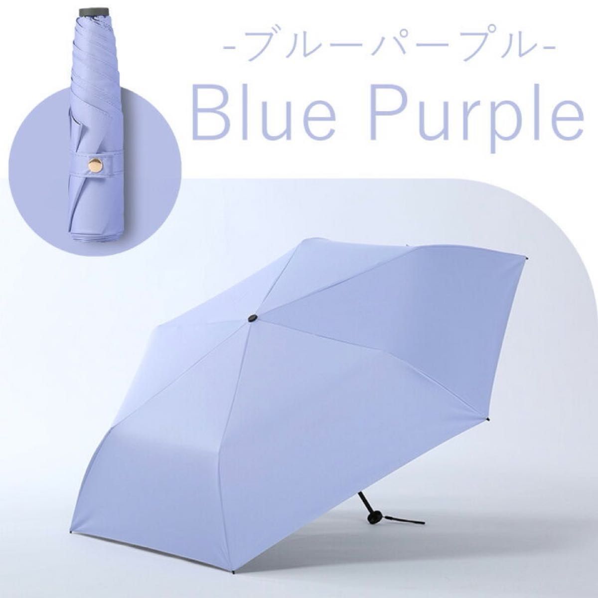 【当日出荷】日傘　折りたたみ傘 7色　晴雨兼用 150g 超軽量　99.9%UVカット 丈夫 風に強い 傘 雨傘 撥水 遮光 無地