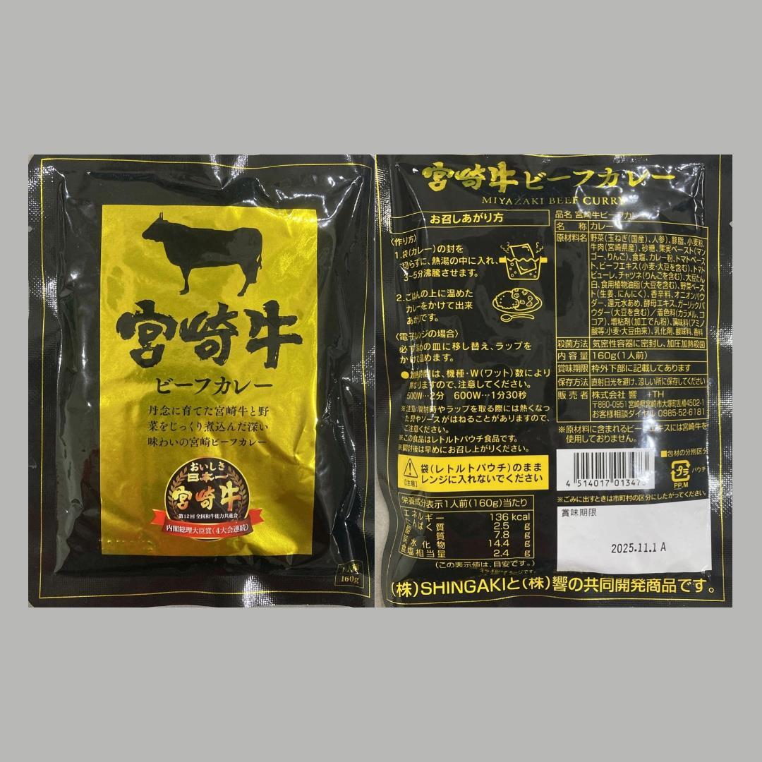 39[. Yamato cow pine slope cow Kobe cow Miyazaki cow rice . cow . present ground curry 8 point set ] domestic production peace cow curry beef curry retort-pouch curry 