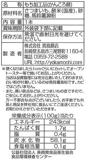 21【無添加 真鳥餅店 かんころ餅 プレーン 290g×2点】餅 郷土 土産 かんころ_画像4