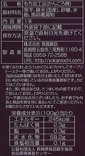 4【無添加 真鳥餅店 かんころ餅 プレーン×むらさき芋 190g×2点】餅 郷土 土産 かんころ_画像5