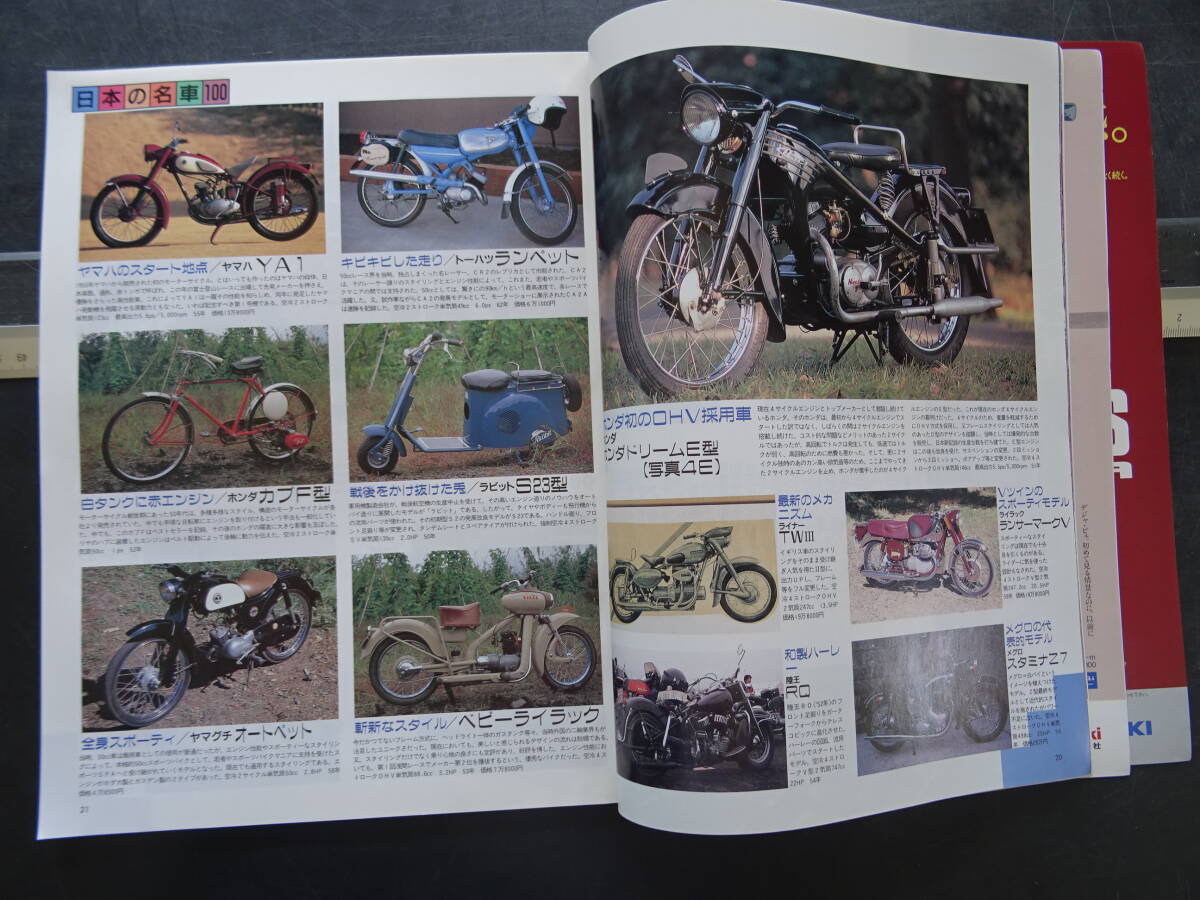 LA MOTO 1992年11月号　NO.37　特別企画・時代を築いたバイク達「日本の名車100」　120頁　送料当方負担