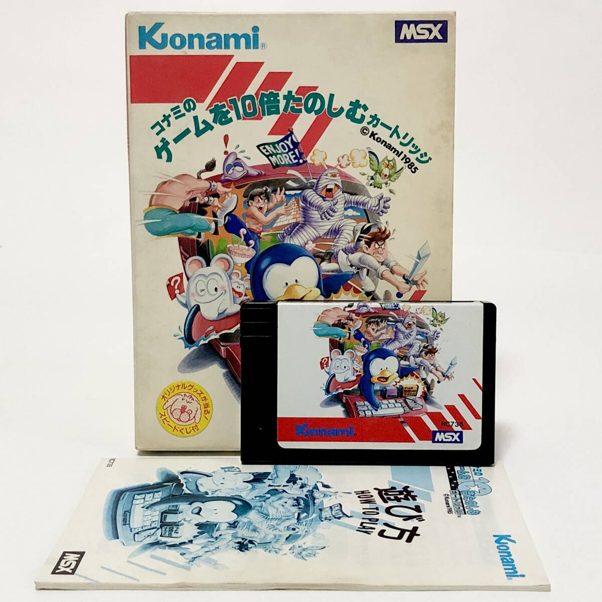 MSX コナミのゲームを10倍たのしむカートリッジ 箱説付き 痛みあり 動作確認済み コナミ MSX Konami Game Master CIB Tested Konami RC735_画像1