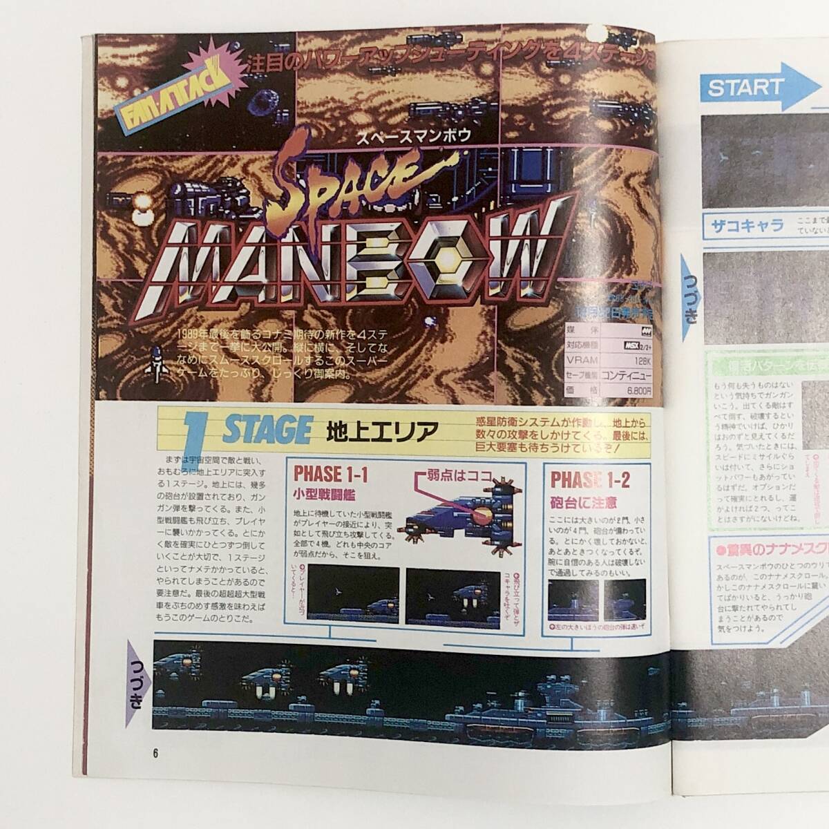  used magazine monthly MSX FAN 1990 year 1 month number appendix none pain equipped [ New Year (Spring) extra-large number ][ Space man bo-..] 1990 January MSX FAN Magazine