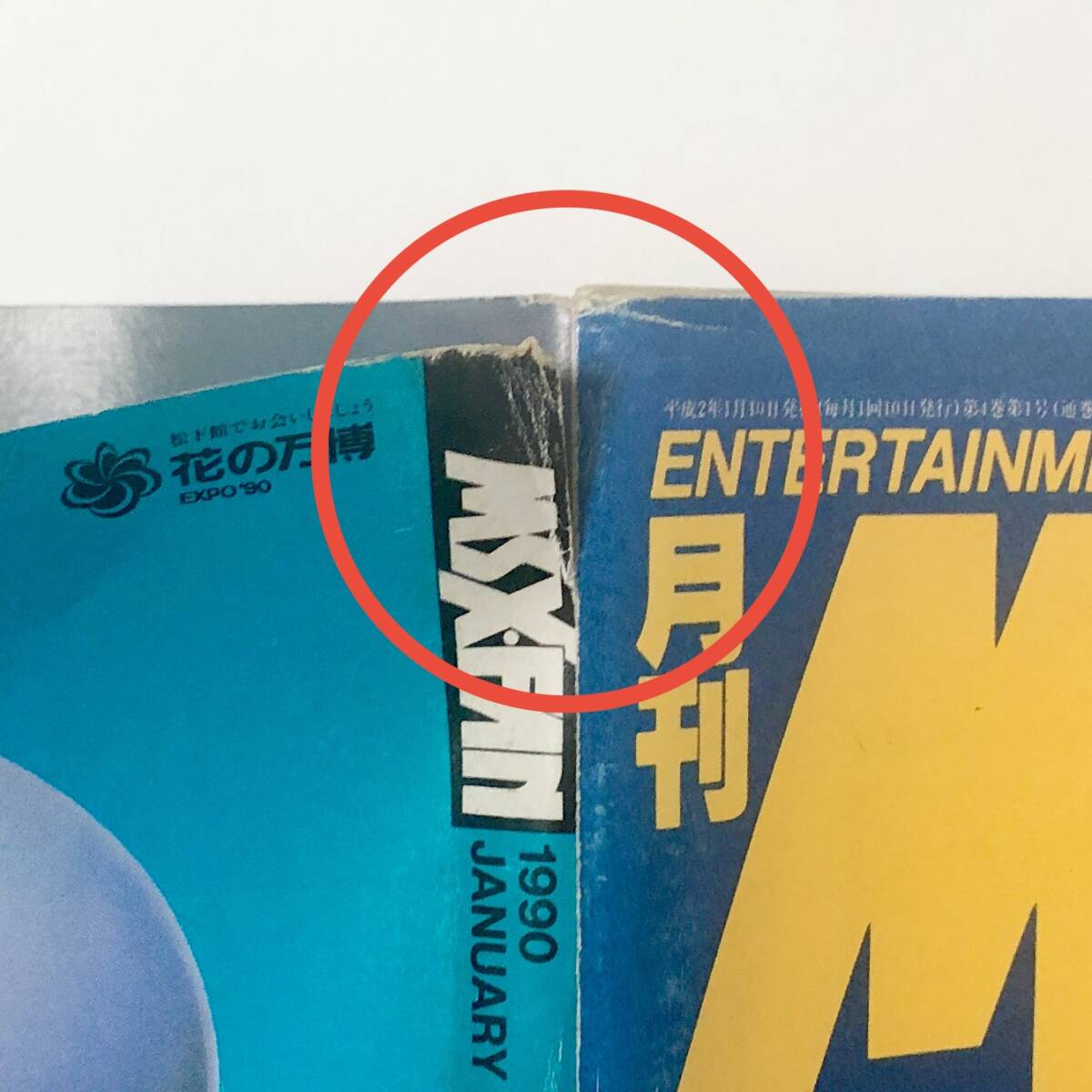  used magazine monthly MSX FAN 1990 year 1 month number appendix none pain equipped [ New Year (Spring) extra-large number ][ Space man bo-..] 1990 January MSX FAN Magazine