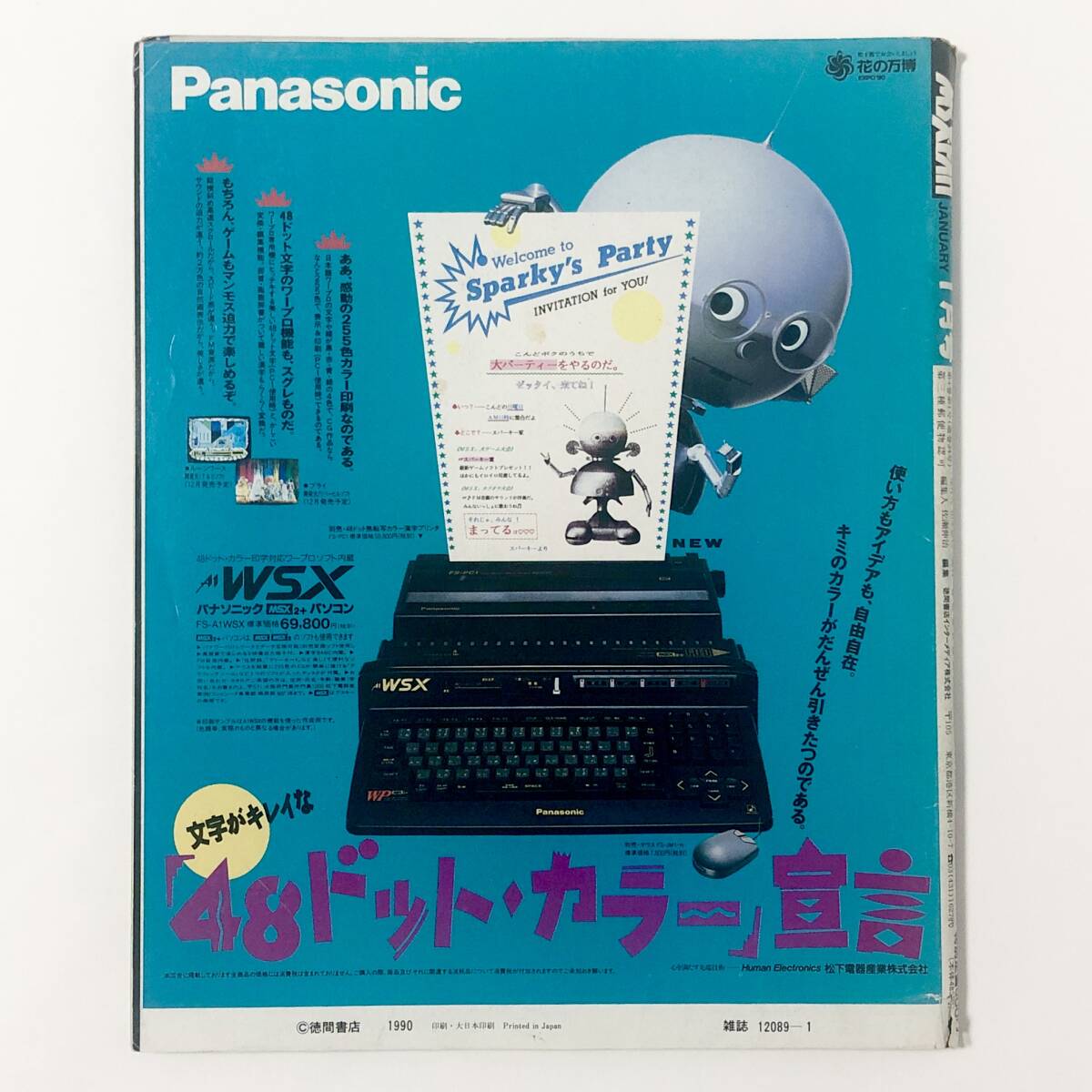  used magazine monthly MSX FAN 1990 year 1 month number appendix none pain equipped [ New Year (Spring) extra-large number ][ Space man bo-..] 1990 January MSX FAN Magazine