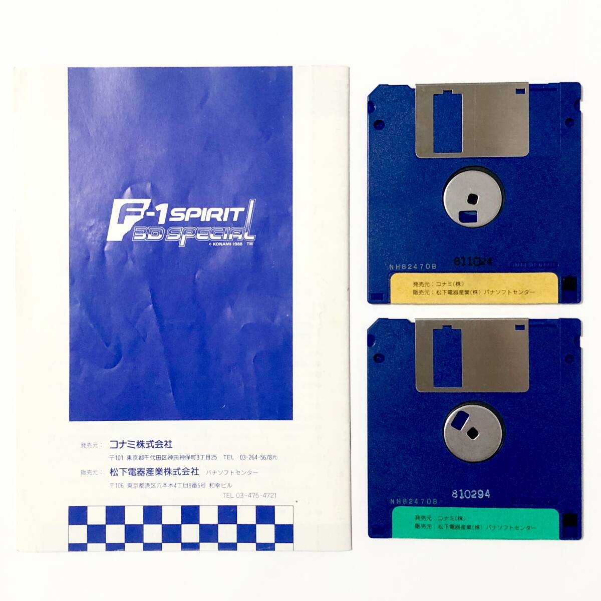 MSX2＋専用 2DDフロッピーディスク F1スピリット 3Dスペシャル 箱説付き 痛みあり コナミ F-1 Spirit 3D Special CIB Tested Konami MSX_画像9