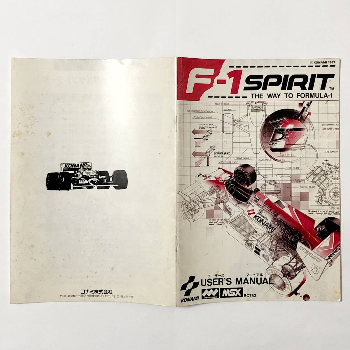 MSX F1スピリット 箱説付き 痛みあり アンケートハガキ・チラシ有り 動作確認済み コナミ MSX F-1 Spirit CIB Tested Konami RC752_画像8