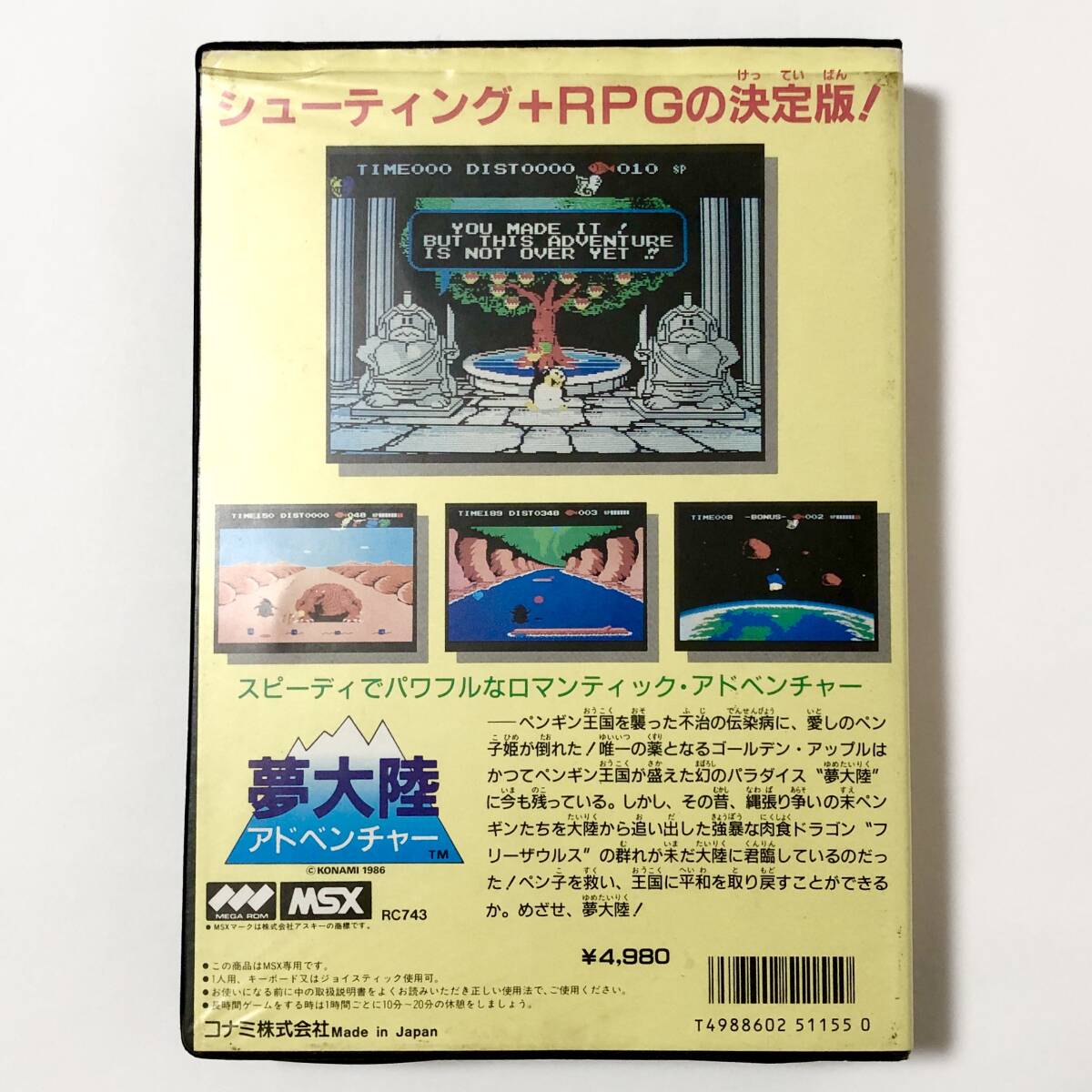 MSX 夢大陸アドベンチャー 箱説付き 痛みあり コナミ Penguin Adventure / Yume Tairiku Adventure CIB Tested Konami RC743_画像3