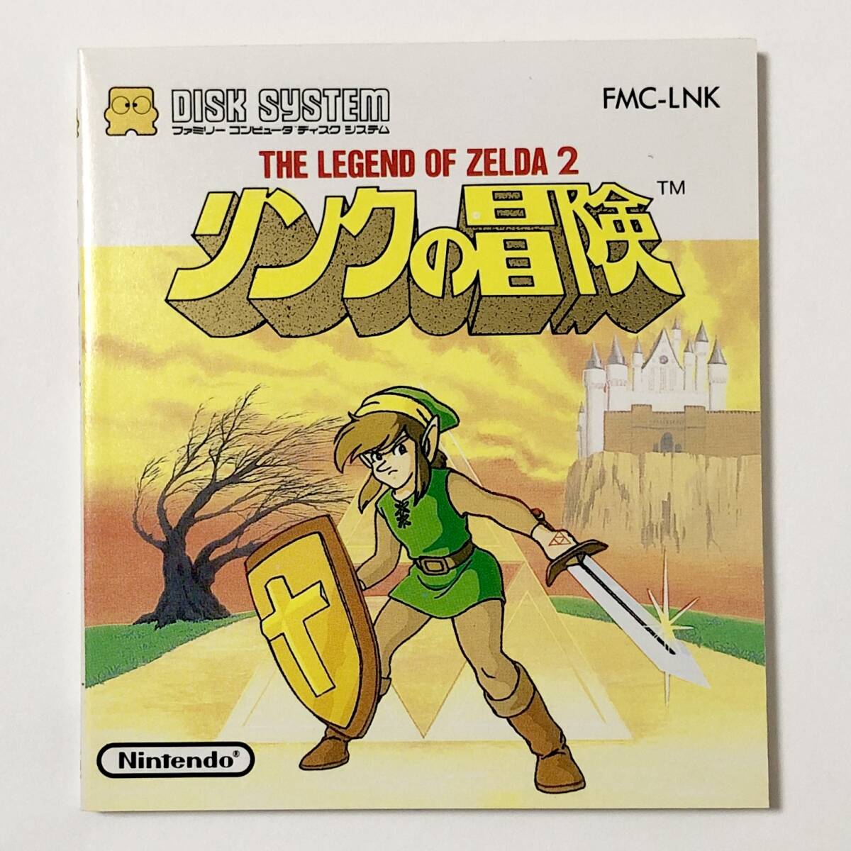 ファミコン ディスクシステム リンクの冒険 箱説付き 任天堂 Nintendo Famicom Disk System Zelda II: The Adventure of Link CIB Tested_画像5