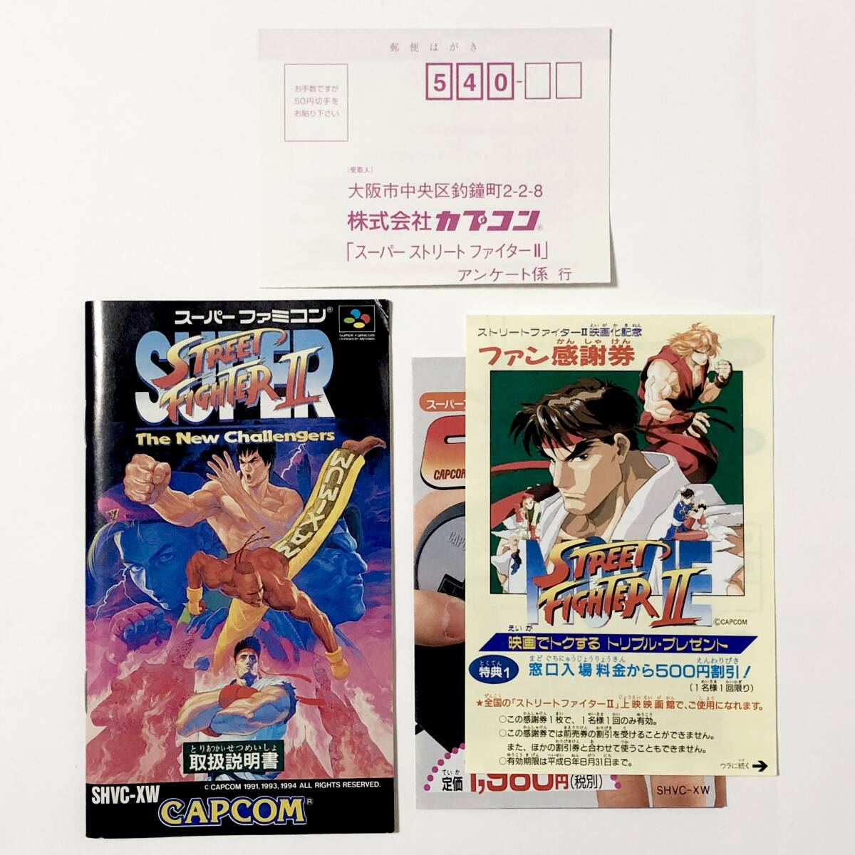 スーパーファミコン スーパーストリートファイターⅡ 箱説付き 痛みあり Nintendo Super Famicom Super Street Fighter Ⅱ CIB Tested_画像9