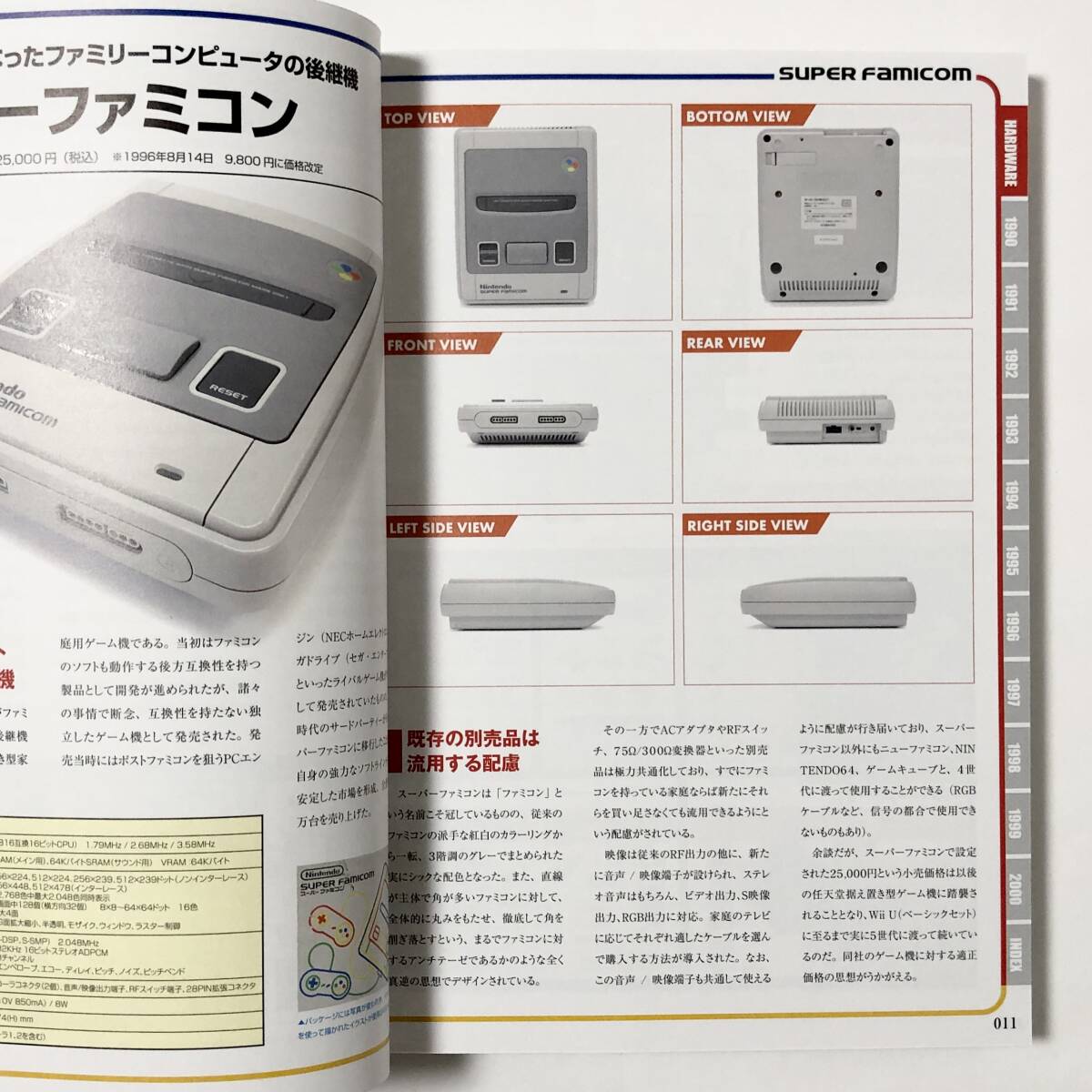 中古本 初版 帯付き スーパーファミコン パーフェクトカタログ / Nintendo Super Famicom Perfect Catalogue Book _画像8