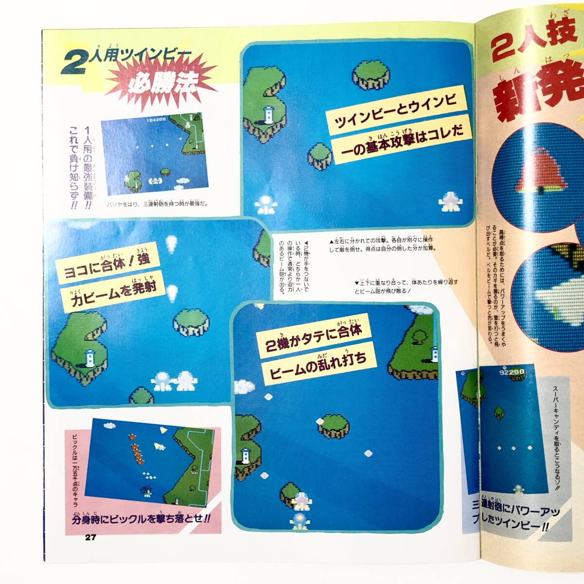 中古雑誌 ビデオボーイ3月号増刊 ゲーム情報誌 ハイスコア デビュー号 グーニーズ特集 / Famicom Hi-SCORE Magazine 1986年3月 昭和 レトロ_画像9