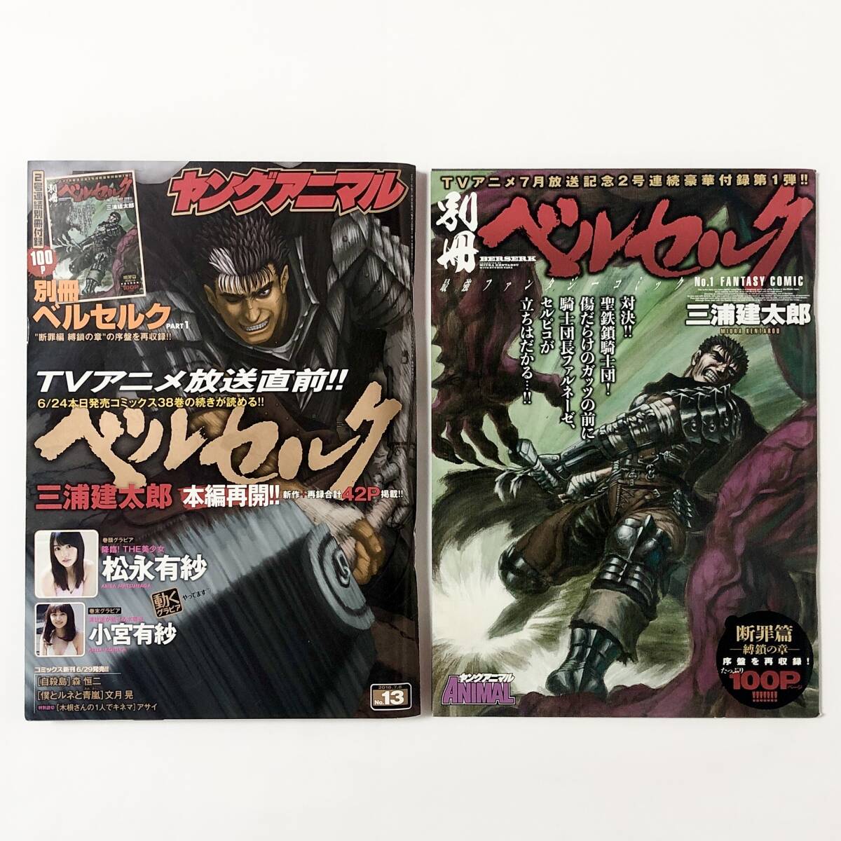 中古雑誌 ヤングアニマル 表紙 ベルセルク 2016年7月8日 No.13 中古雑誌 ヤングアニマル 表紙 ベルセルク 2016年7月8日 No.13
