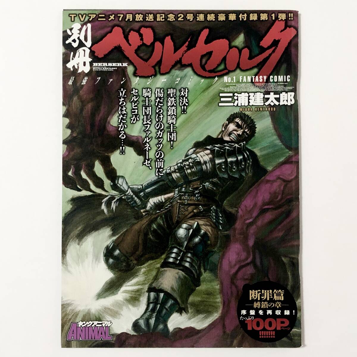 中古雑誌 ヤングアニマル 表紙 ベルセルク 2016年7月8日 No.13 中古雑誌 ヤングアニマル 表紙 ベルセルク 2016年7月8日 No.13