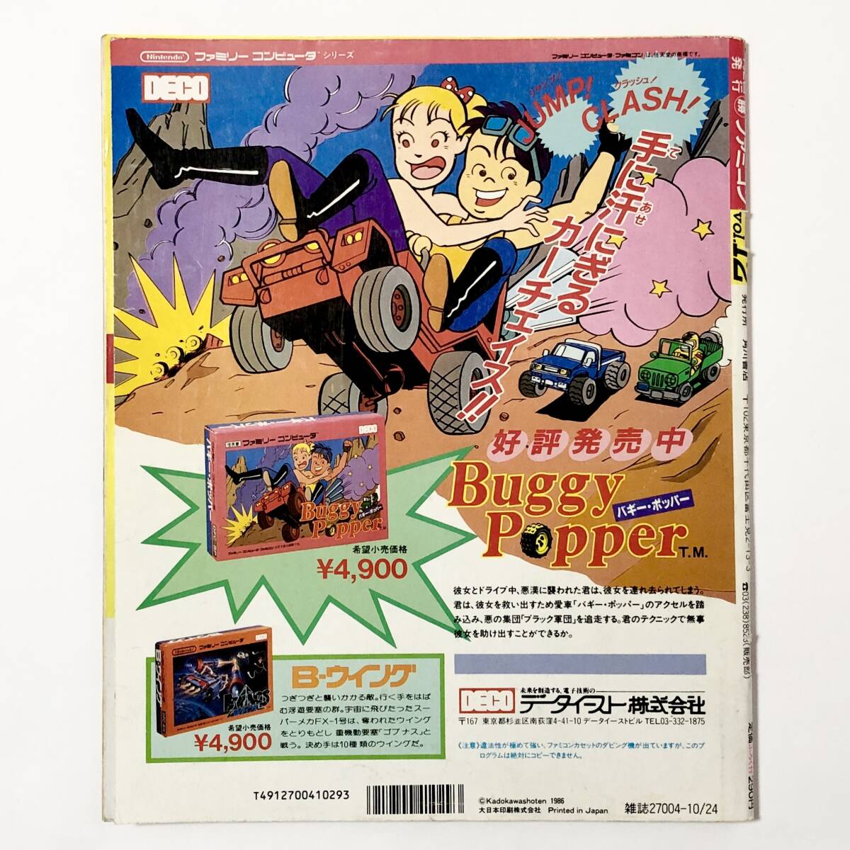 中古雑誌 マル勝ファミコン / Marukatsu Famicom Video Game 中古雑誌 マル勝ファミコン / Marukatsu Famicom Video Game