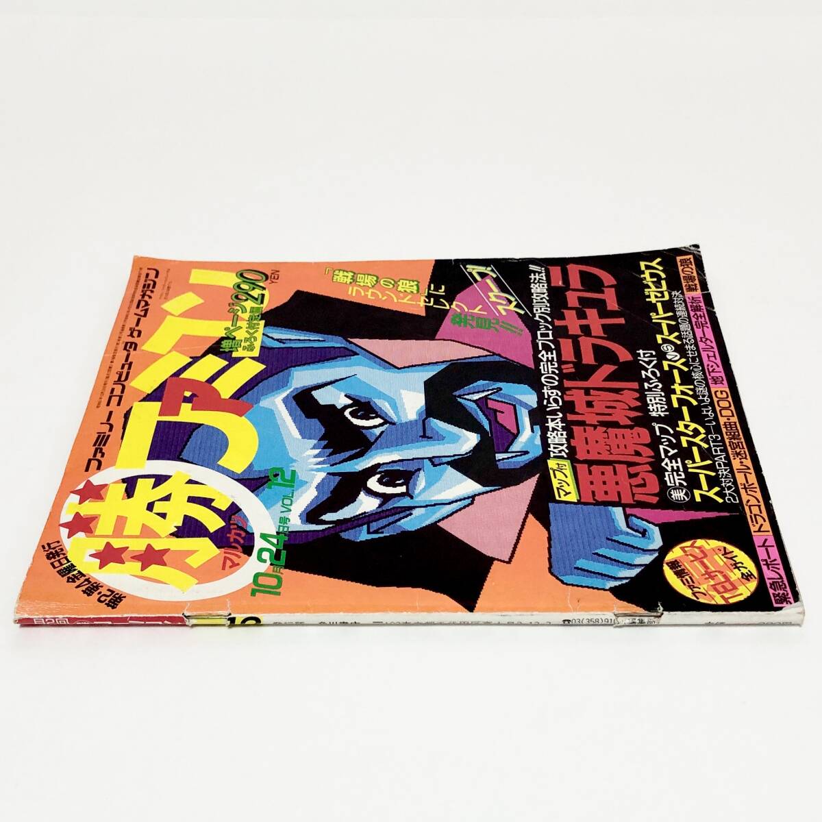 中古雑誌 マル勝ファミコン / Marukatsu Famicom Video Game 中古雑誌 マル勝ファミコン / Marukatsu Famicom Video Game