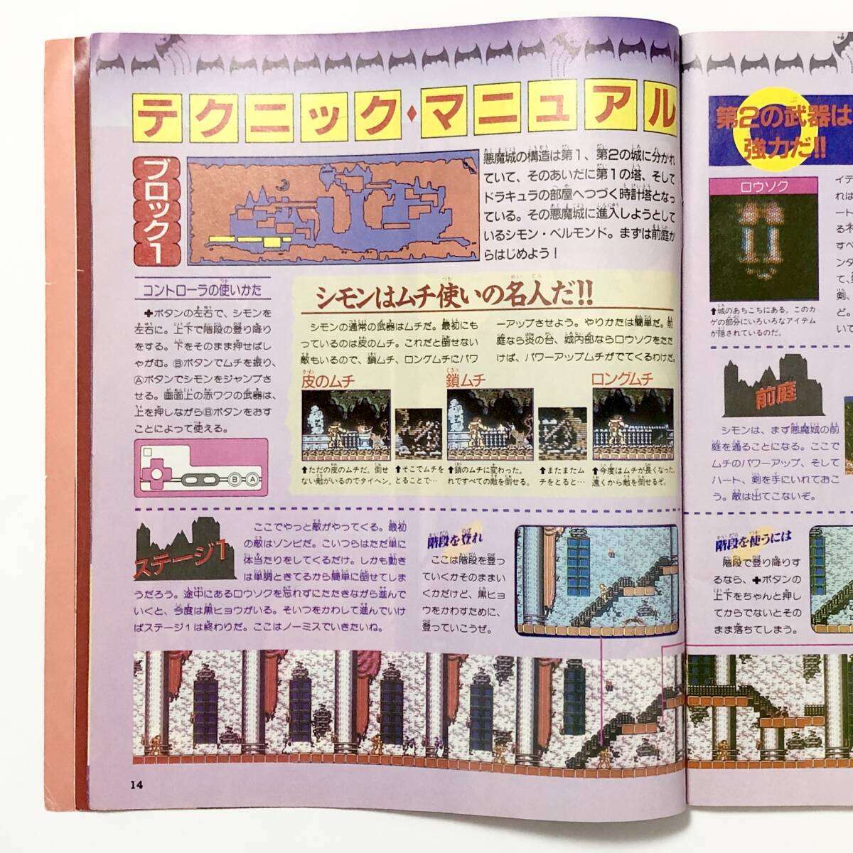 中古雑誌 マル勝ファミコン / Marukatsu Famicom Video Game 中古雑誌 マル勝ファミコン / Marukatsu Famicom Video Game