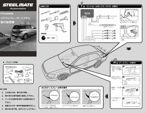 STEELMATE 自動車用 LEDモニター式 リアバックレーダー スチールメイト 人気商品 処分価格 お買い得 数量限定 高品質商品_画像4