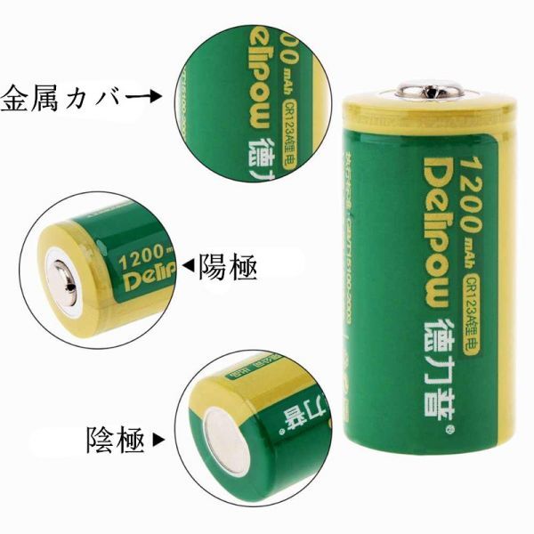 DELIPOW CR123A充電器 3V 1200mah 16340 リチウム 充電電池と充電器セット 高品質 三ヶ月安心保証付き（電池２本、充電器1個）(0)_画像4