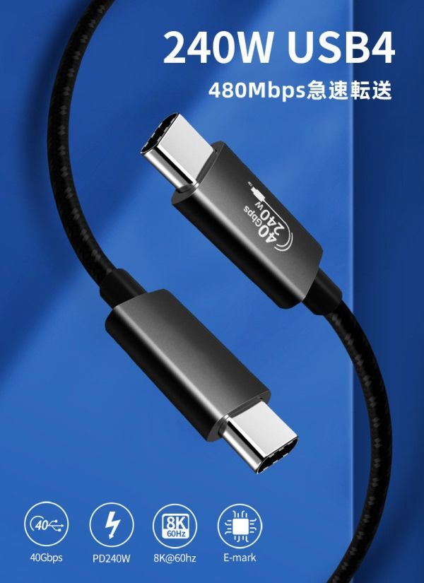 超高速データ転送ケーブル USB4.0 Type-C Gen3 40Gbps CtoC 長さ1M 8K 240W 急速充電 映像出力可能 5A PD Cable_画像8