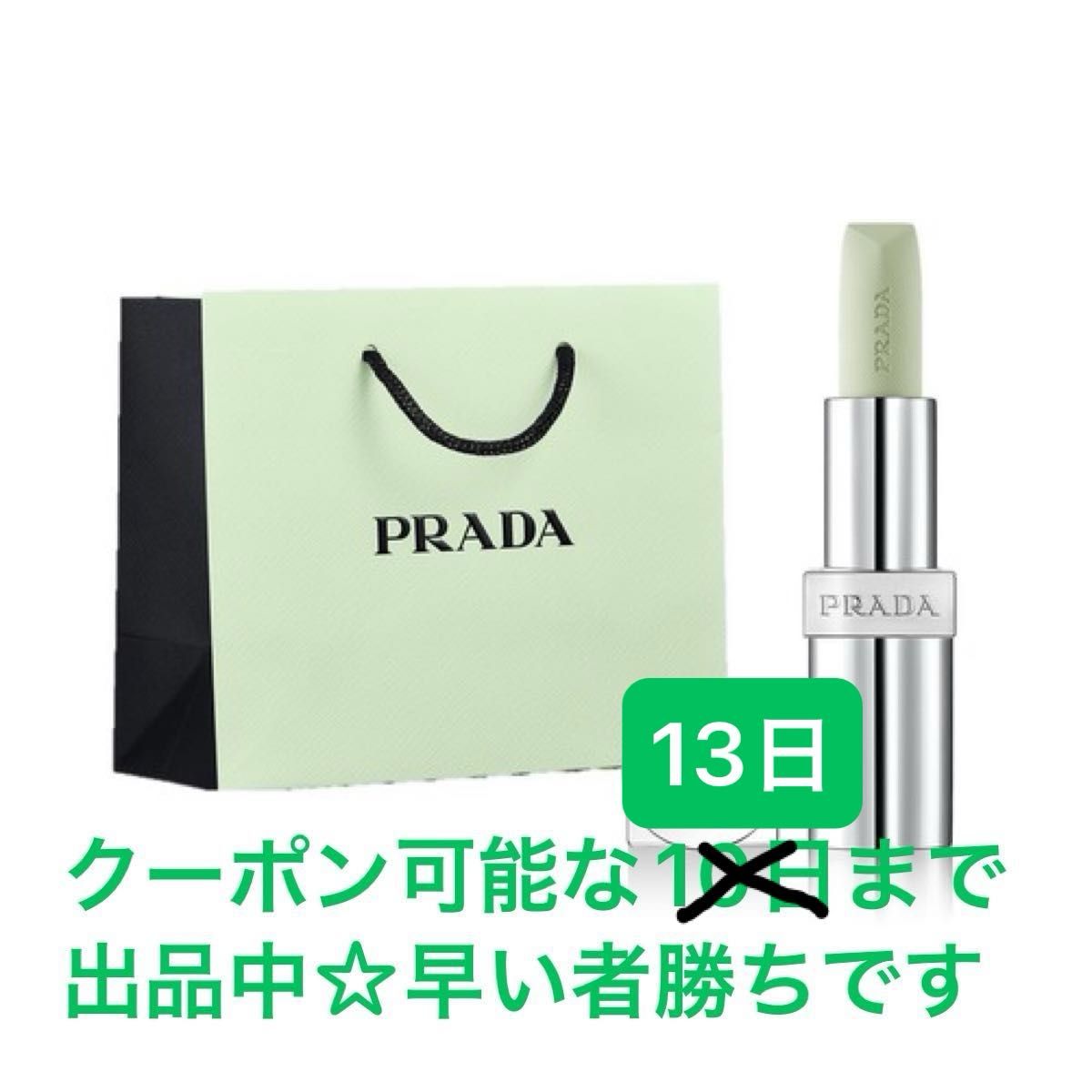 【定価以下！新品未開封☆】プラダビューティー プラダ PRADABEAUTYリップバーム オプティマイジングケア ショッパー付き！