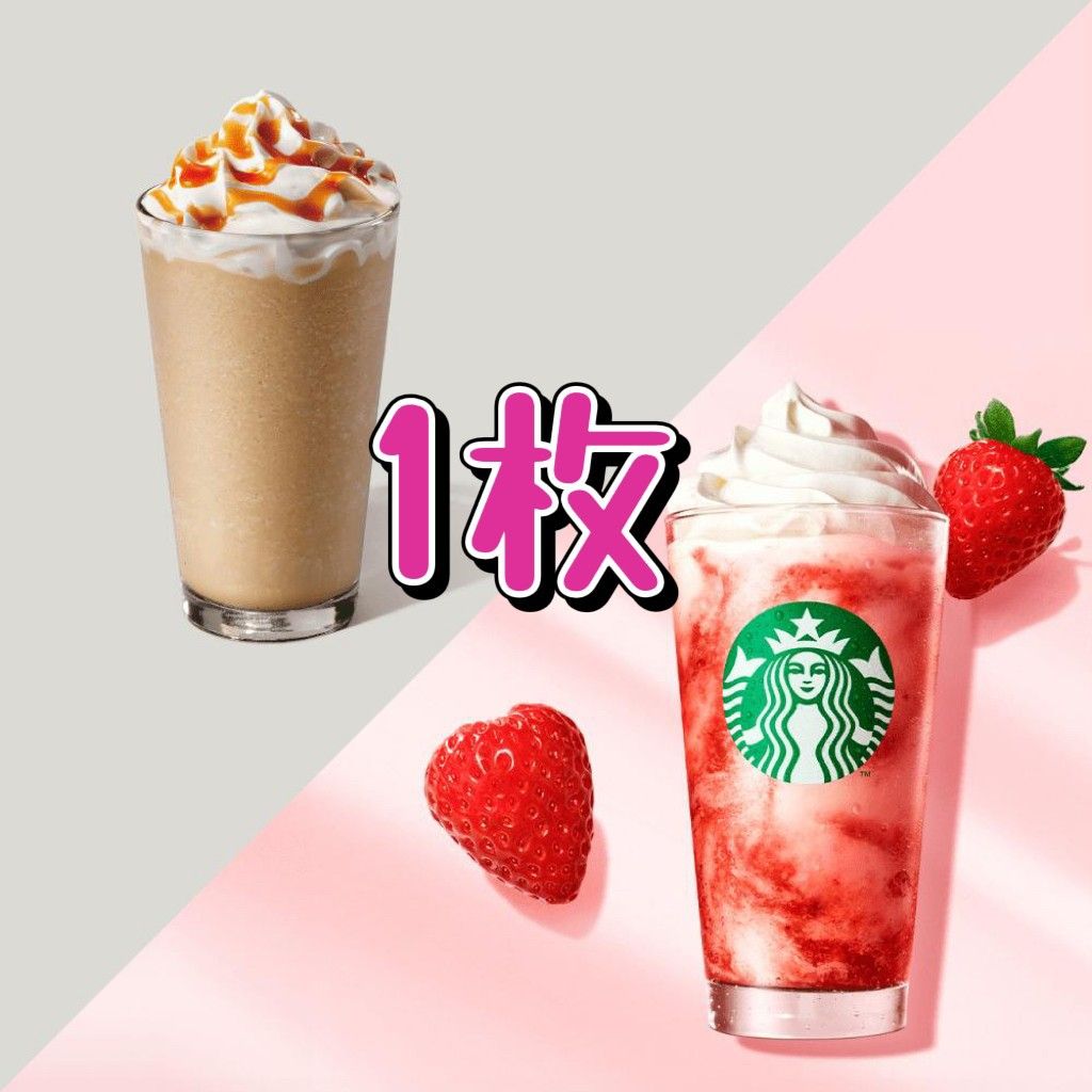 スターバックス　ドリンク＆コーヒー　500x1　［1杯分］