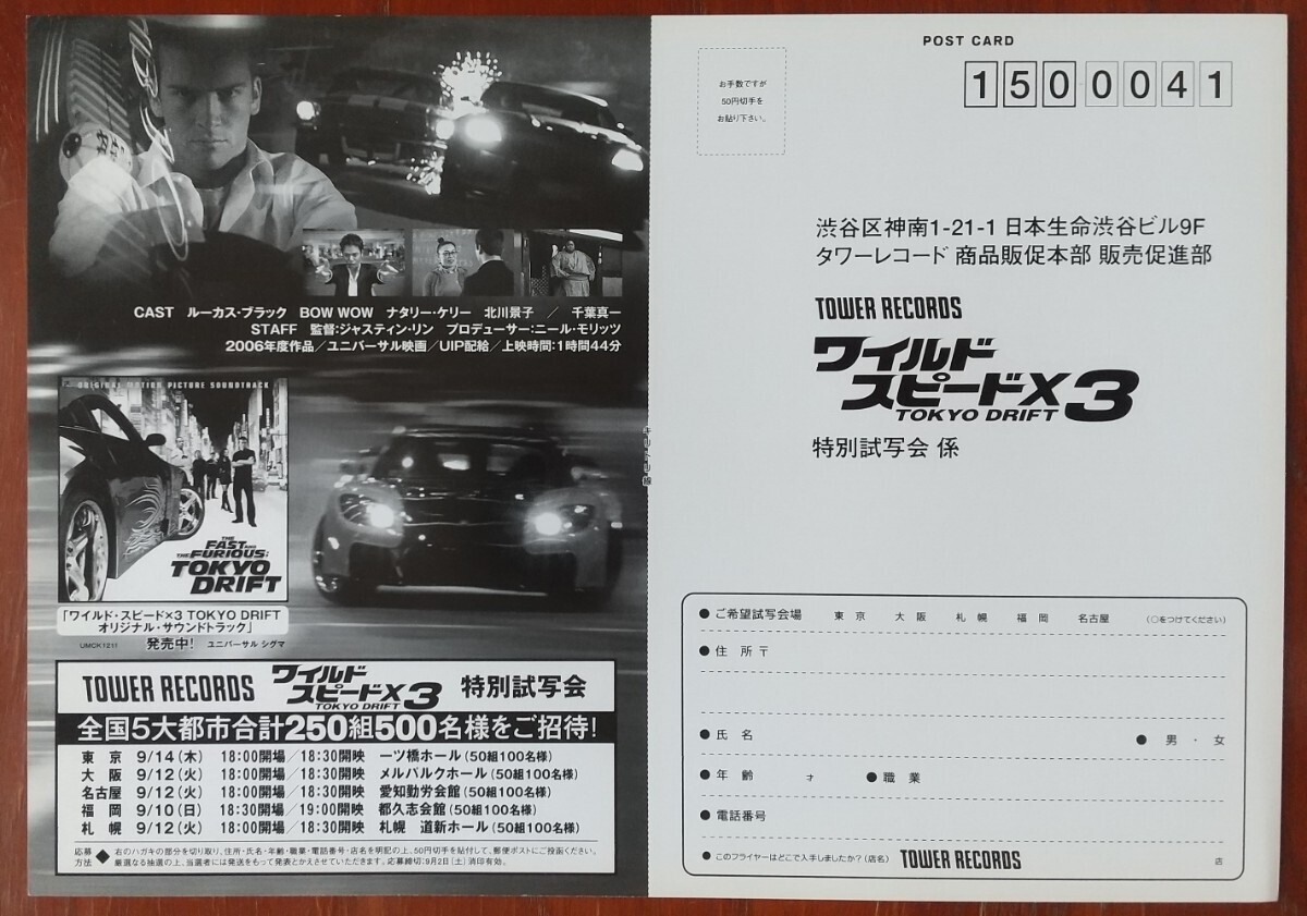 映画チラシ【ワイルド・スピードX3 TOKYO DRIFT】1枚(小型、試写案内)出演:ルーカス・ブラック、バウ・ワウト、北川景子 2006年公開_画像2