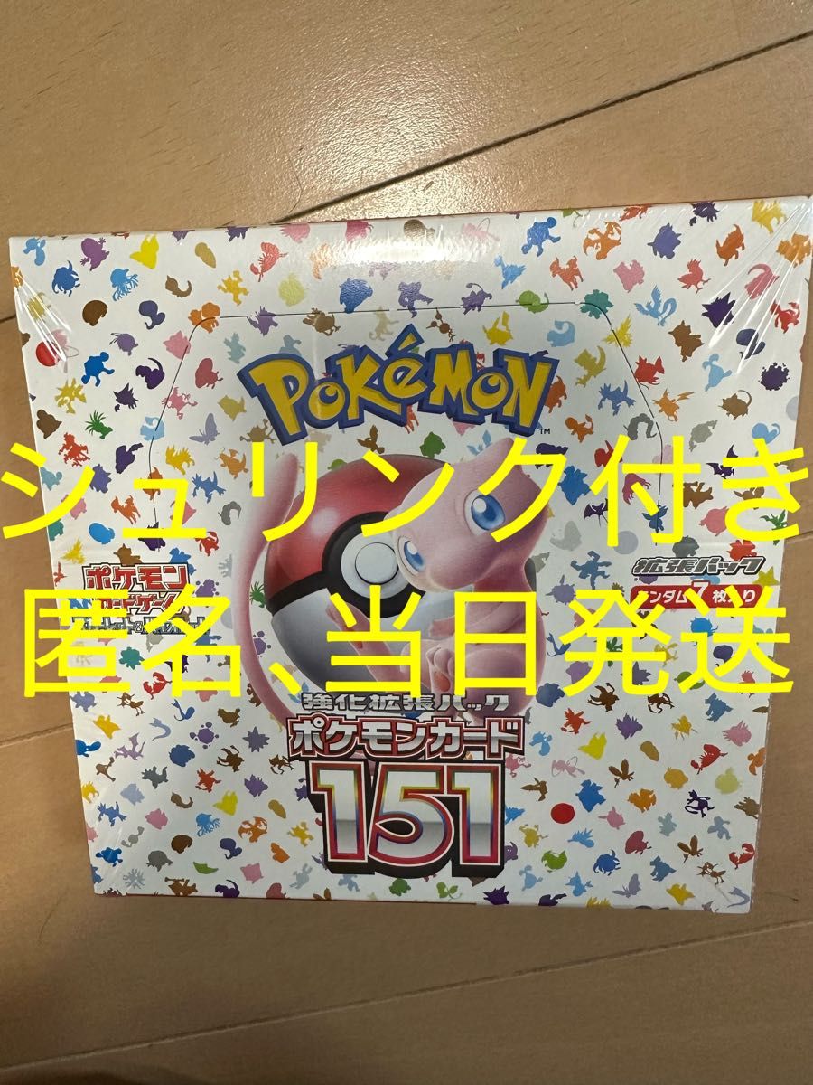 ポケモンカード151 1BOX 新品未開封 シュリンク付 ポケモンカード151 1BOX 新品未開封 シュリンク付