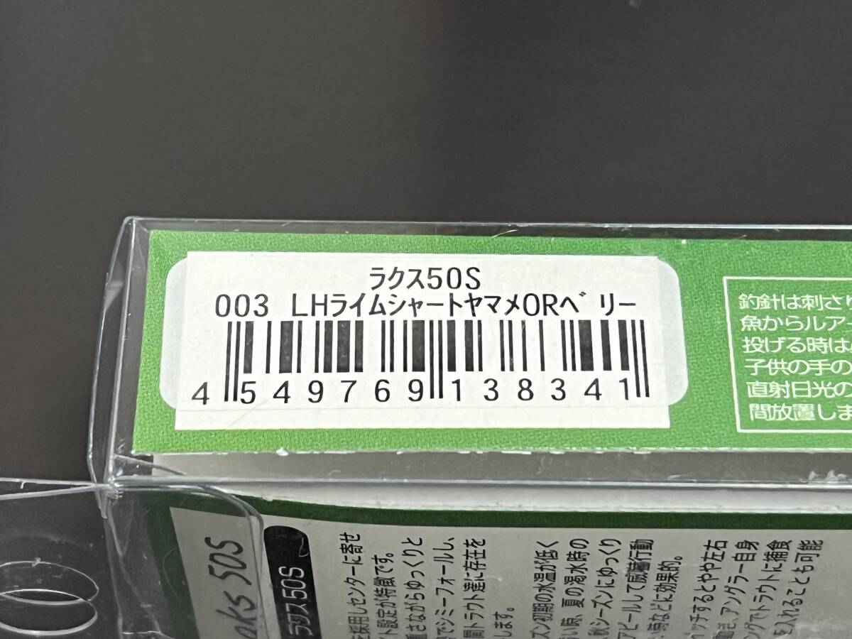 ⑥ ■■ 新品　ティムコ　ラクス 50S【LHライムシャートヤマメORベリー】50㎜　4.1g　TIEMCO ■■ RV.0511_画像4